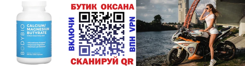 БУТИРАТ бутик цена Канаш